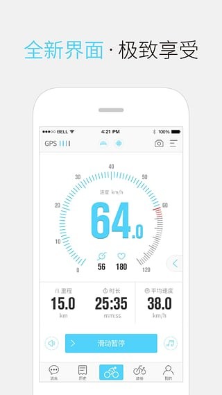 来啊骑行appv2.1.19图2