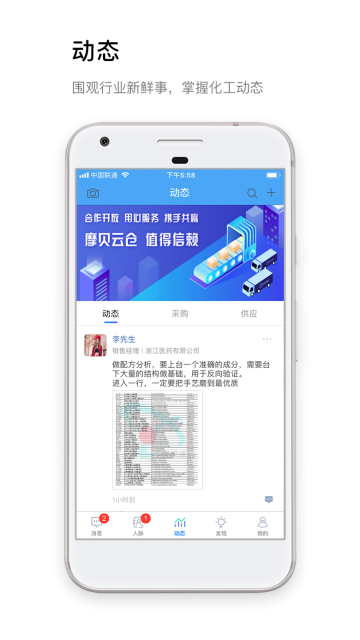 化工圈安卓版v2.1.32图1
