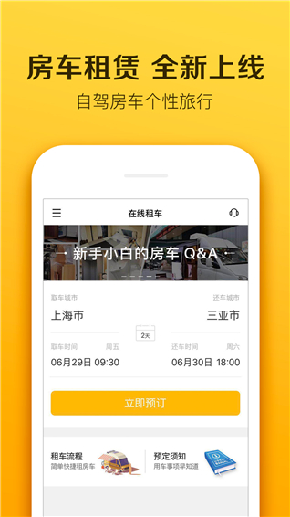 房车生活家appv3.3.4图1