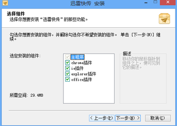 迅雷快传App版v9.4图1