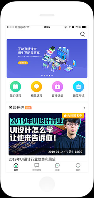 大黄蜂云课堂appv2.1.11图1