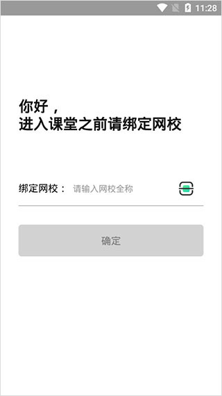 大黄蜂云课堂appv2.1.11图3