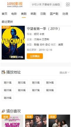 1090影视APP电视版v1.0.5图1