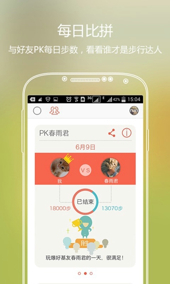 春雨计步器appv3.1.0图2