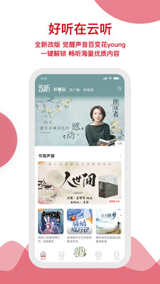 云听app官方最新版v1.0.5图1