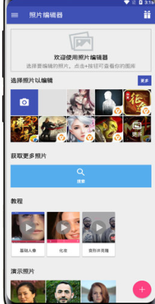 自拍照片编辑器破解版v2.1.38图1