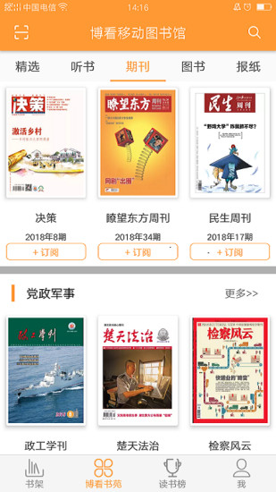 博看书苑去广告安卓版(附机构账户)v2.0图3