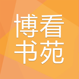 博看书苑去广告安卓版(附机构账户)v2.0