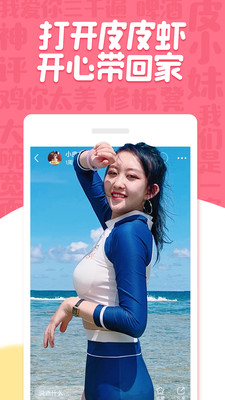 皮皮虾app去视频水印破解版v4.10.18.5图1