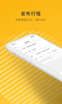 拼车App最新版v2.1.16图2