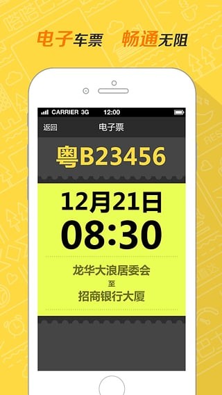 嗒嗒巴士app最新版v2.1.23图3