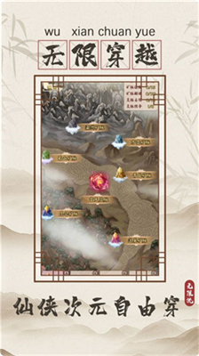 无限流修仙模拟器破解版无限资源v1.3.77图1