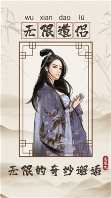 无限流修仙模拟器破解版无限资源v1.3.77图3