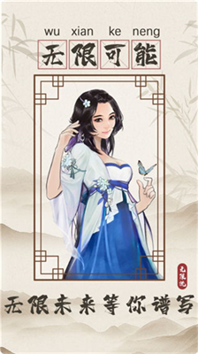 无限流修仙模拟器破解版无限资源v1.3.77图4
