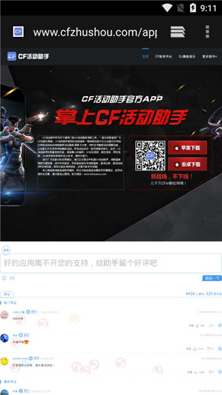 cf活动助手手机版v2.1.15图4