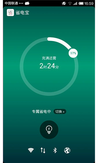 省电宝appv2.3.5图2