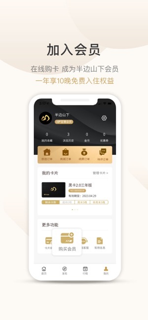 半边山下app官方安卓版v5.9.13图4