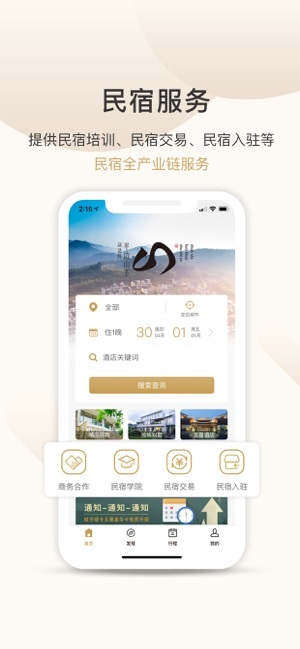 半边山下app官方安卓版v5.9.13图2