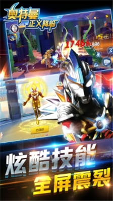 奥特曼正义降临下载v2.3.117图3