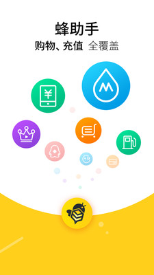 蜂助手app安卓手机版v1.9.13图1