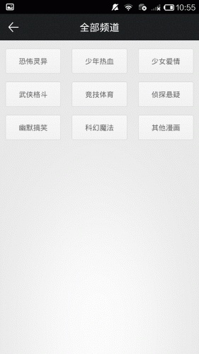 漫画盒子破解版v2.1.6图2