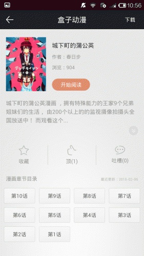 漫画盒子破解版v2.1.6图1