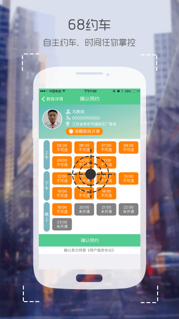 68学车APP最新版v6.7.2图2