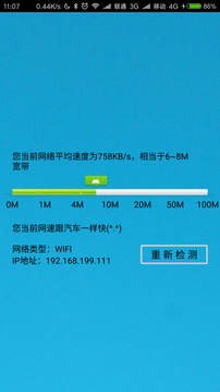 极简测速appv3.10图2