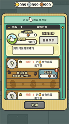 鸡蛋小鸡工厂破解版内购无限金币版v2.3.1503图2