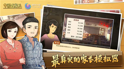 中国式家长手游下载破解版免登录v3.2.26图3