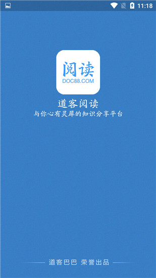 道客阅读破解版v1.2.5图1