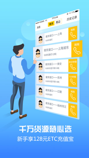 运满满找货司机版v2.1.36图3