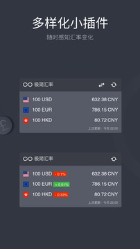 极简汇率appv1.2.39图4