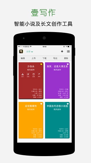 壹写作手机版v2.1.24图1