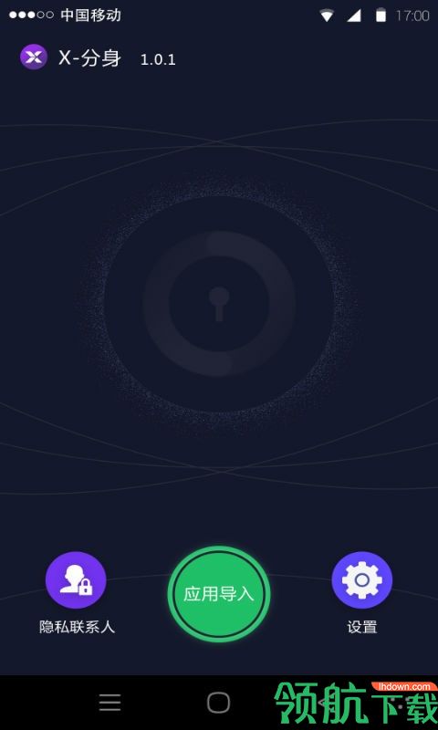X分身App手机版v1.2.4图3