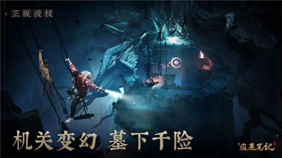 新盗墓笔记破解版v2.3.2127图2