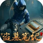 新盗墓笔记破解版v2.3.2127