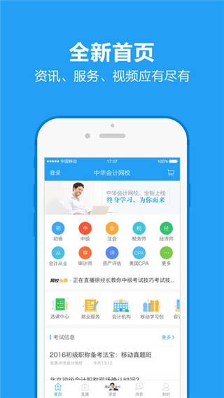 中华会计网校手机版v1.2.20图4