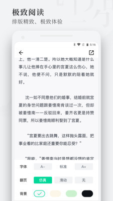 枕阅小说安卓版v3.9.4图4