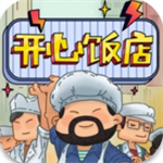 开心饭店破解版v1.3.71