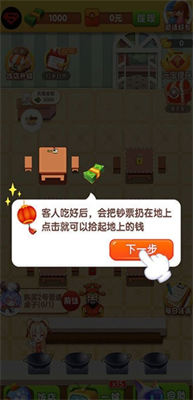 开心饭店破解版v1.3.71图3
