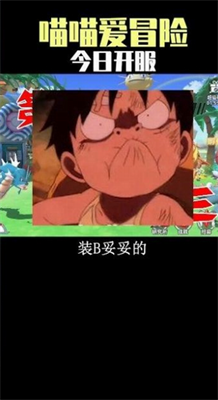 喵喵爱冒险破解版无限钻石v2.3.4155图3