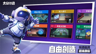 太空行动破解版内置菜单v5.5.82图2
