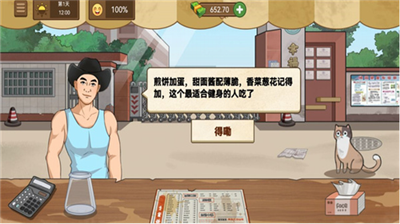 我的煎饼摊破解版下载v2.3.2179图3