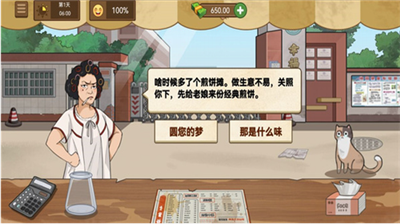 我的煎饼摊破解版下载v2.3.2179图2