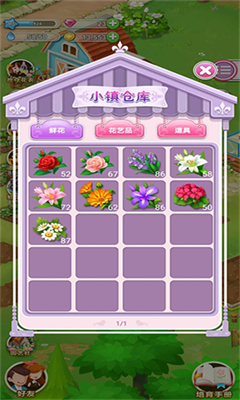 鲜花小镇游戏破解版v2.3.66图2