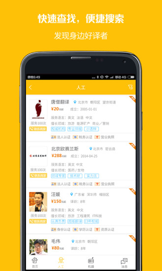 多语言人工在线翻译软件安卓版v2.3图1