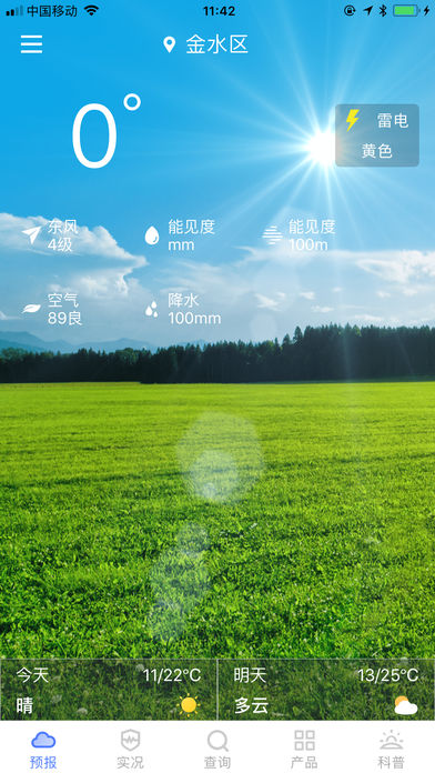 金昌气象APP版v2.1.42图3