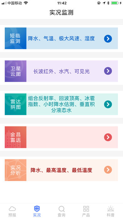 金昌气象APP版v2.1.42图2