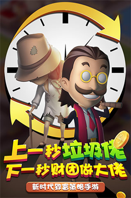 金币大富翁无限钻石v2.3.86图1